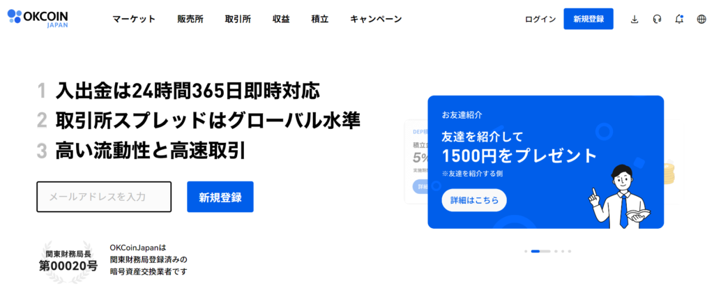 OKCoin Japanのトップ画面