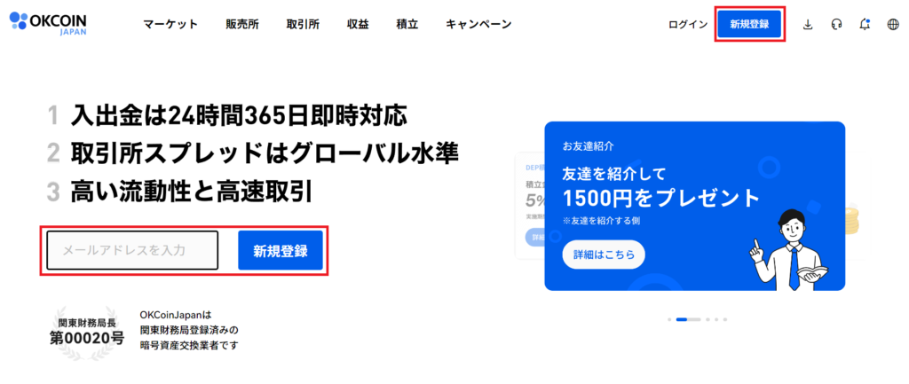 OKCoin Japanでの口座開設1