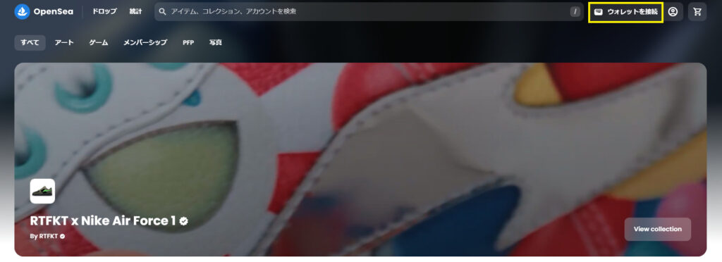 OpenSeaのトップ画面