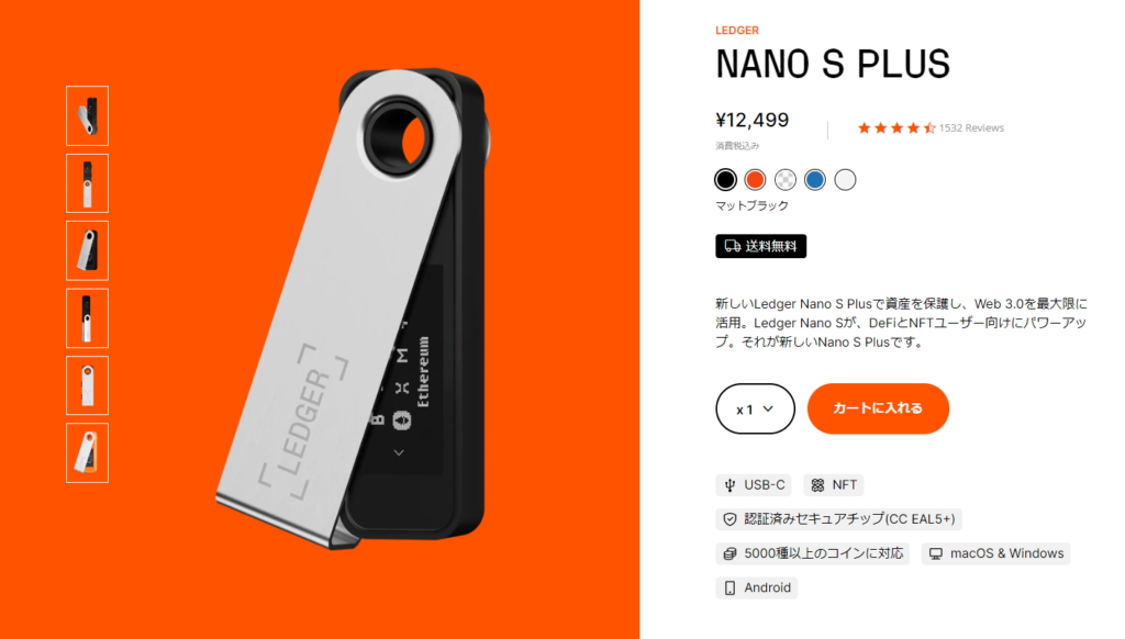 Ledger NANO S Plusの購入ページ