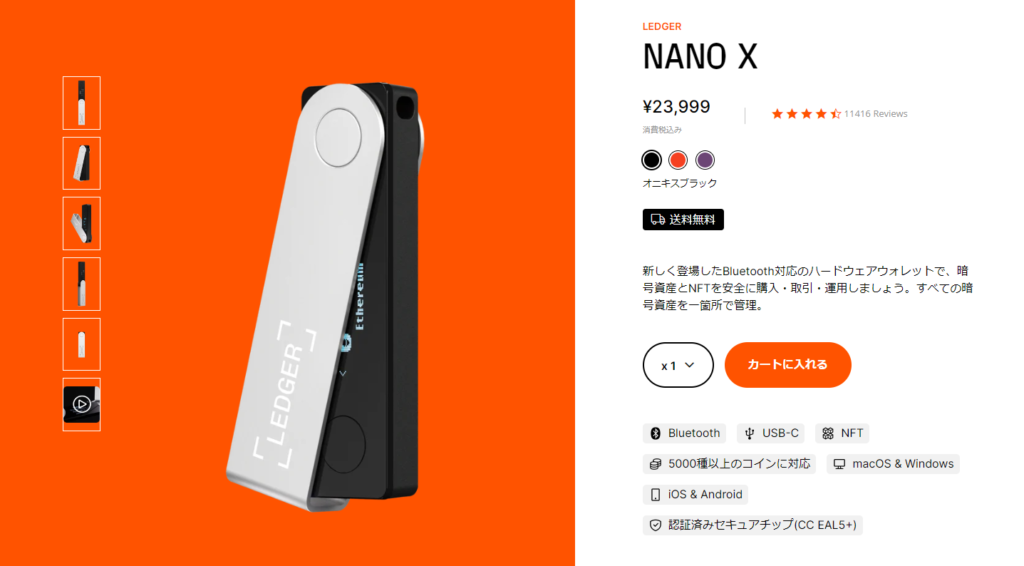 Ledger Nano Xの商品画像