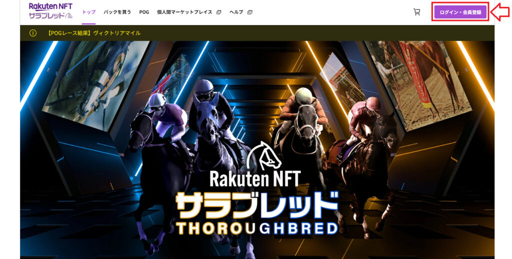 Rakuten NFT サラブレッドのトップ画面