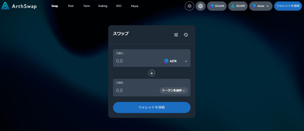ArthSwapのトップ画面