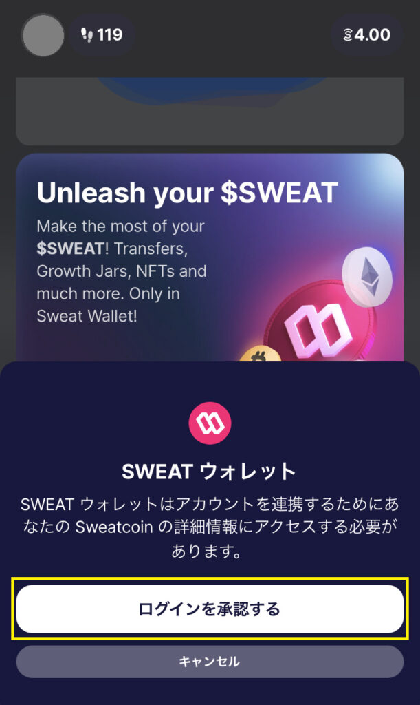 Sweat Walletの初期設定5