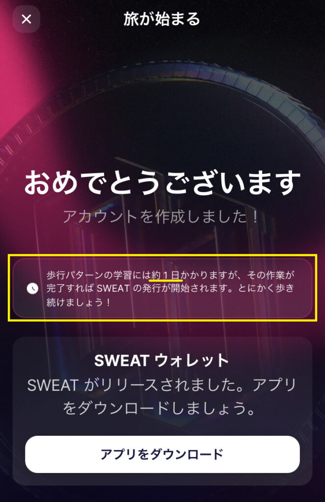 Sweat Walletの注意点
