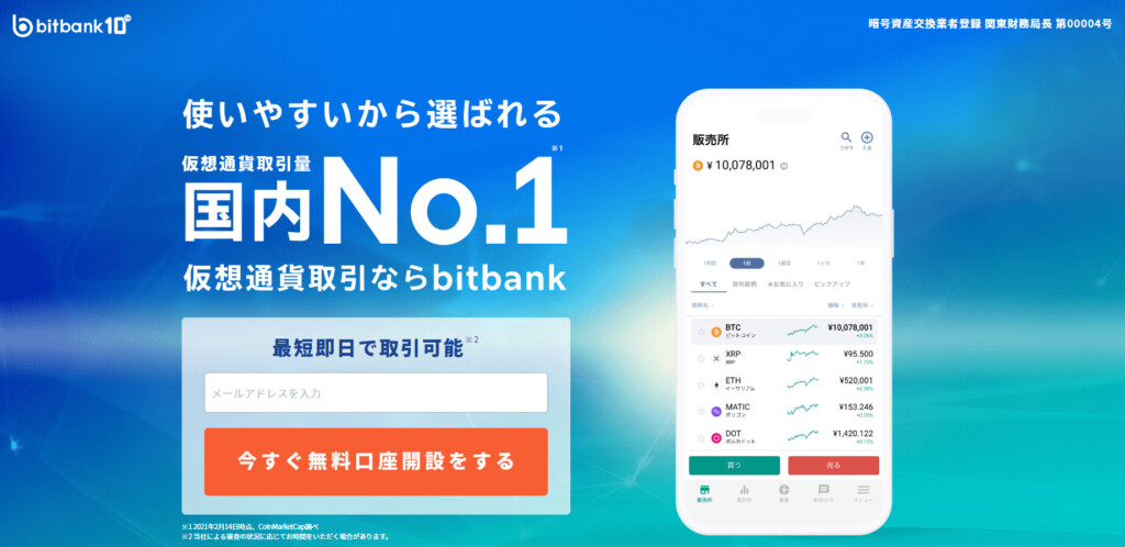 bitbankのトップ画面