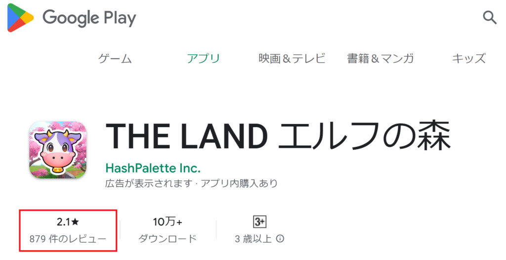 THE LANDの評価1