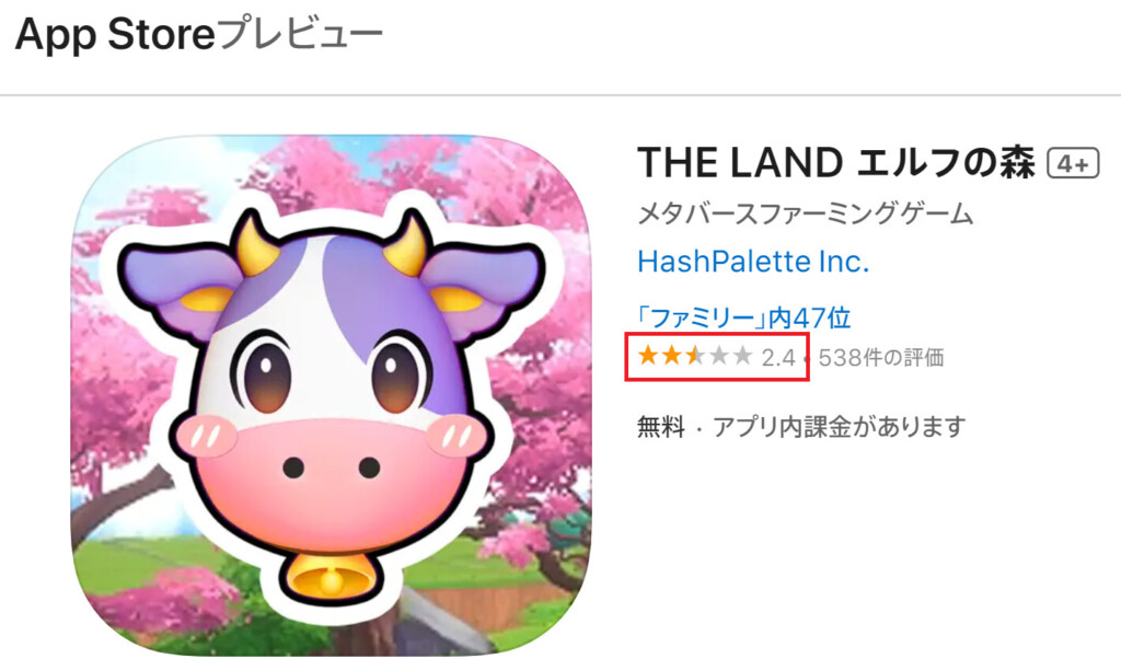 THE LANDの評価2