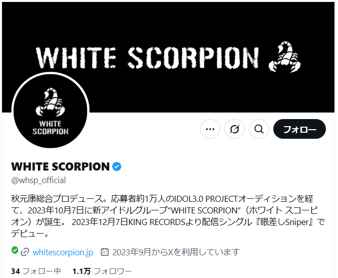 X(ホワイトスコーピオン)