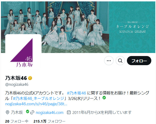 X(乃木坂46)