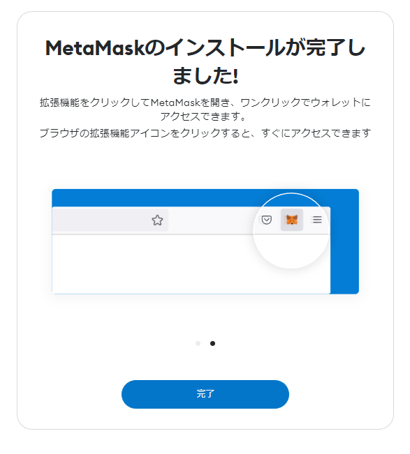 MetaMaskの始め方7