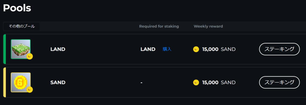 SANDのステーキング