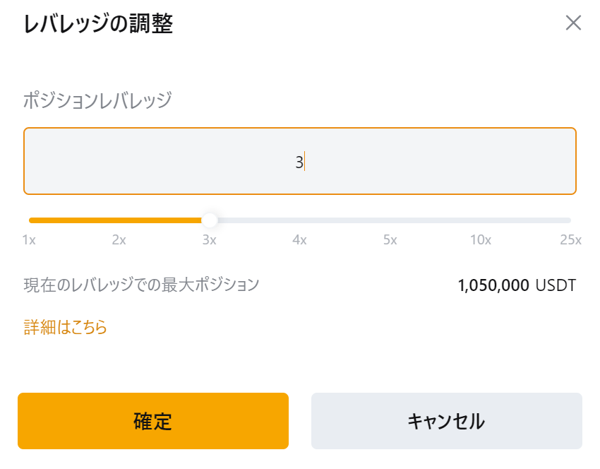 レバレッジ倍率の調整