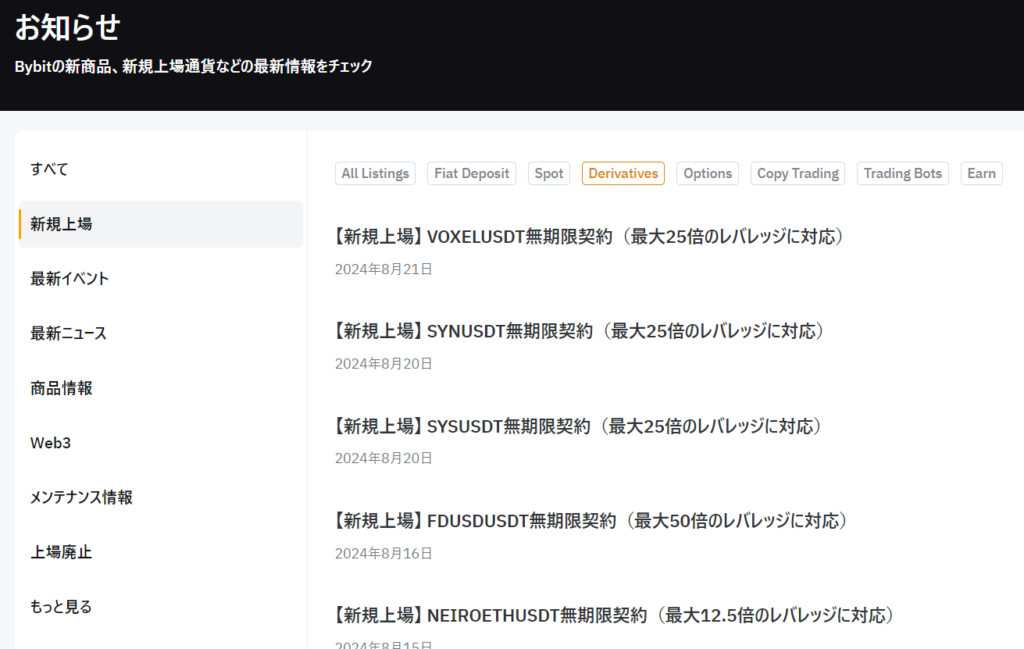 Bybitの新規上場銘柄情報