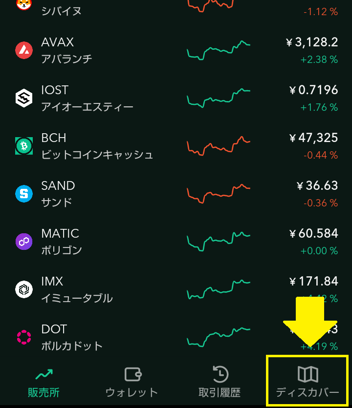 Coincheckリワードの使い方1