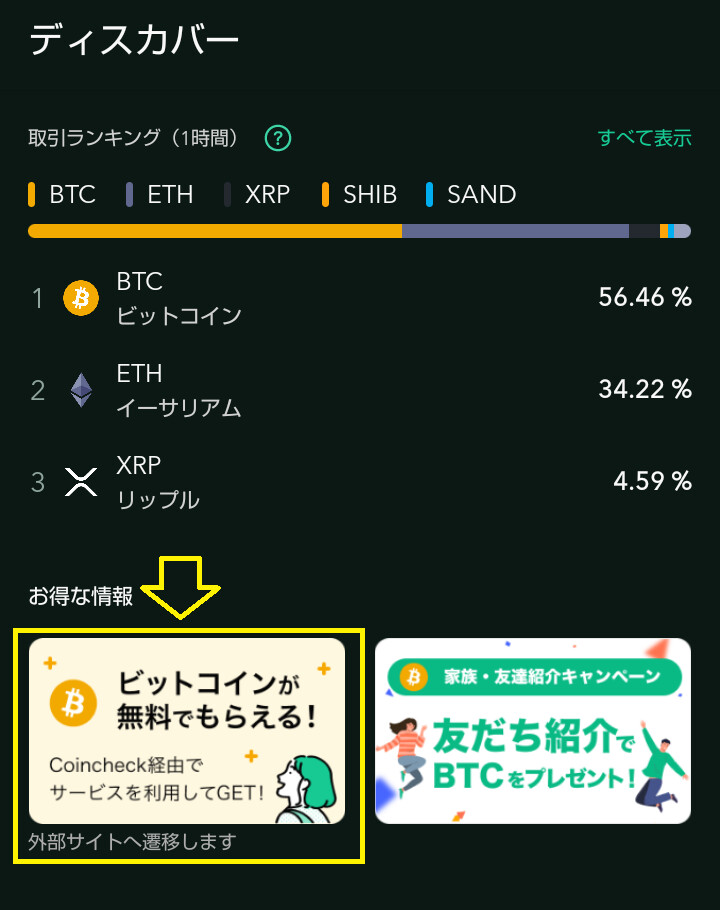 Coincheckリワードの使い方2