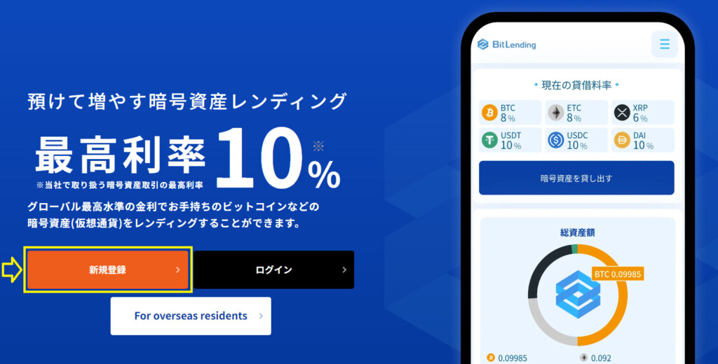 ビットレンディングへの登録方法1