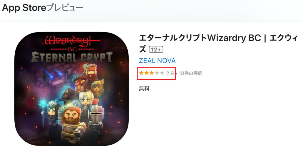 AppStoreでの評価