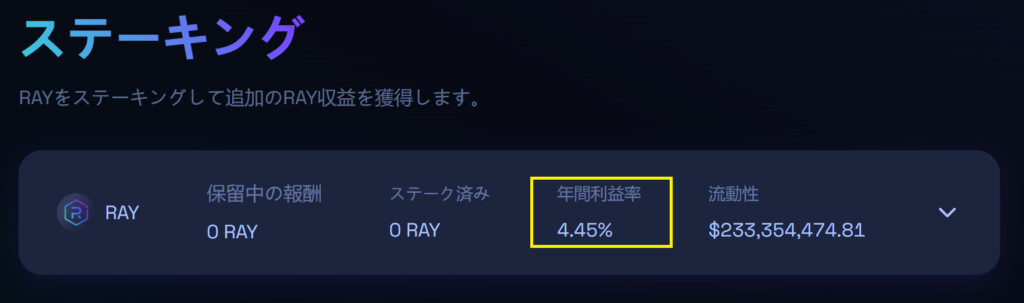 RAYのステーキング