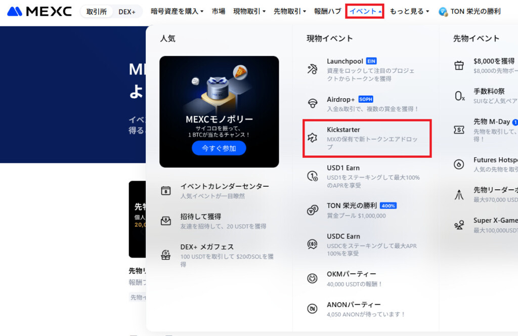 キックスターターの参加方法1