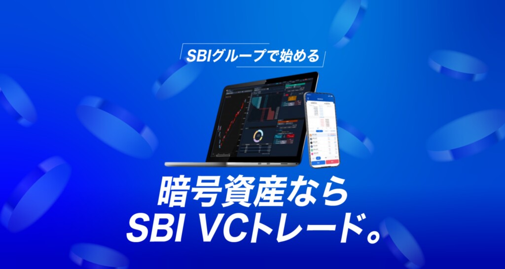 SBI VCトレードサイトトップ